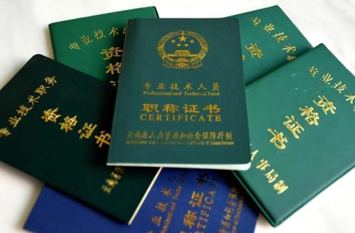 明年1月1日起施行 人社部首次确立人力资源管理专业职称评价基本制度规则